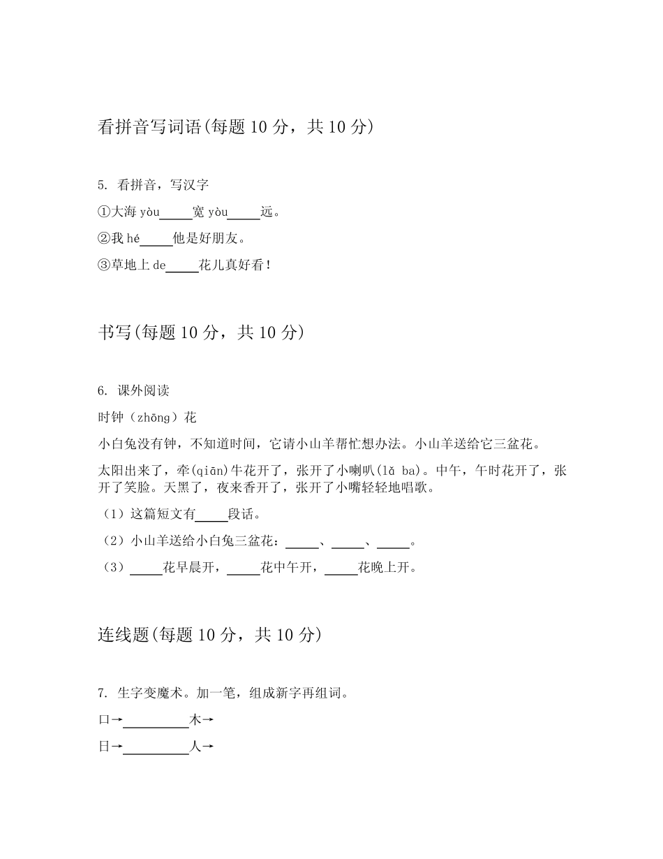 2024年统编版小学一年级上语文期中考试试卷附带答案(实用)_第2页