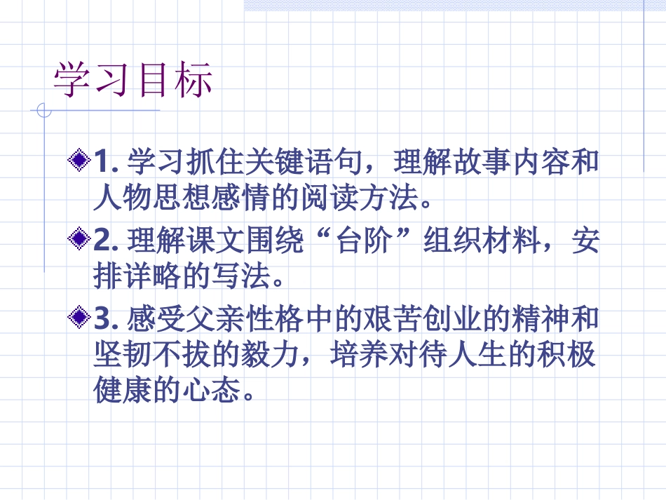 九年级语文台阶_第2页