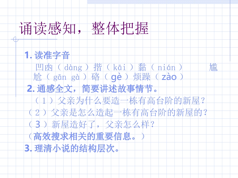 九年级语文台阶_第3页