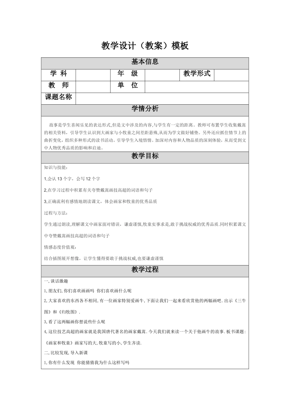 画家和牧童教案_第1页