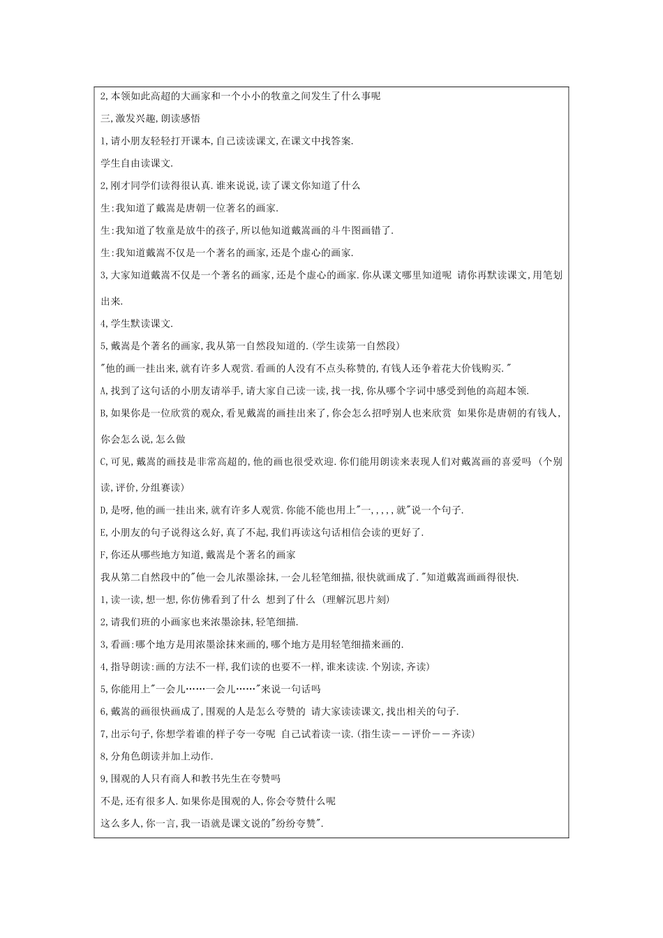 画家和牧童教案_第2页
