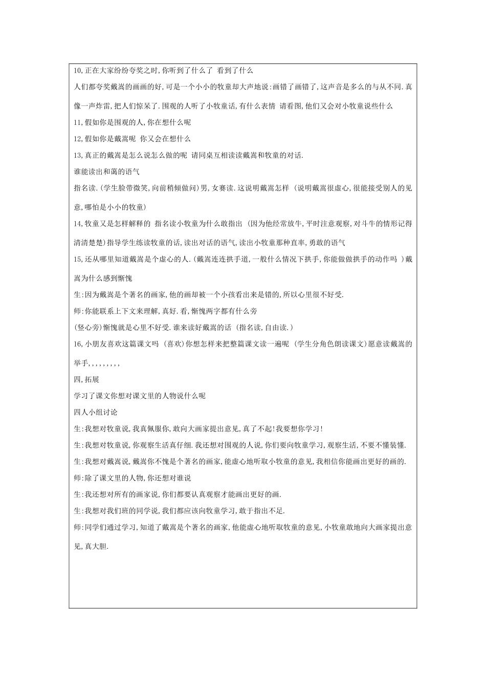 画家和牧童教案_第3页
