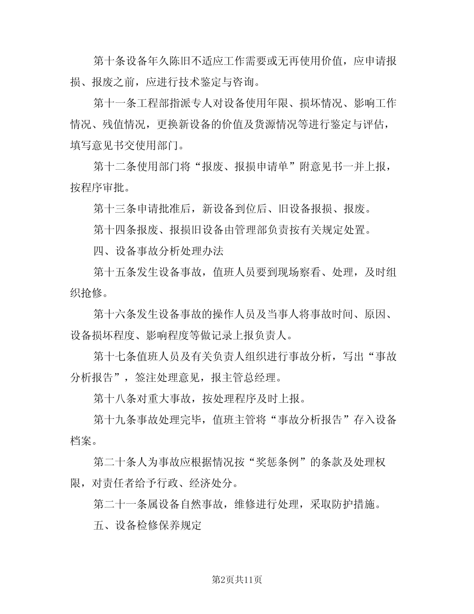 2024年生产设备管理制度(三篇) _第2页