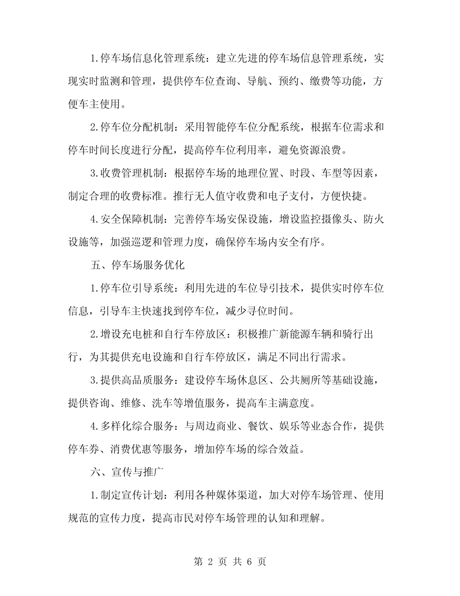 2024年停车场管理方案范本(二篇) _第2页