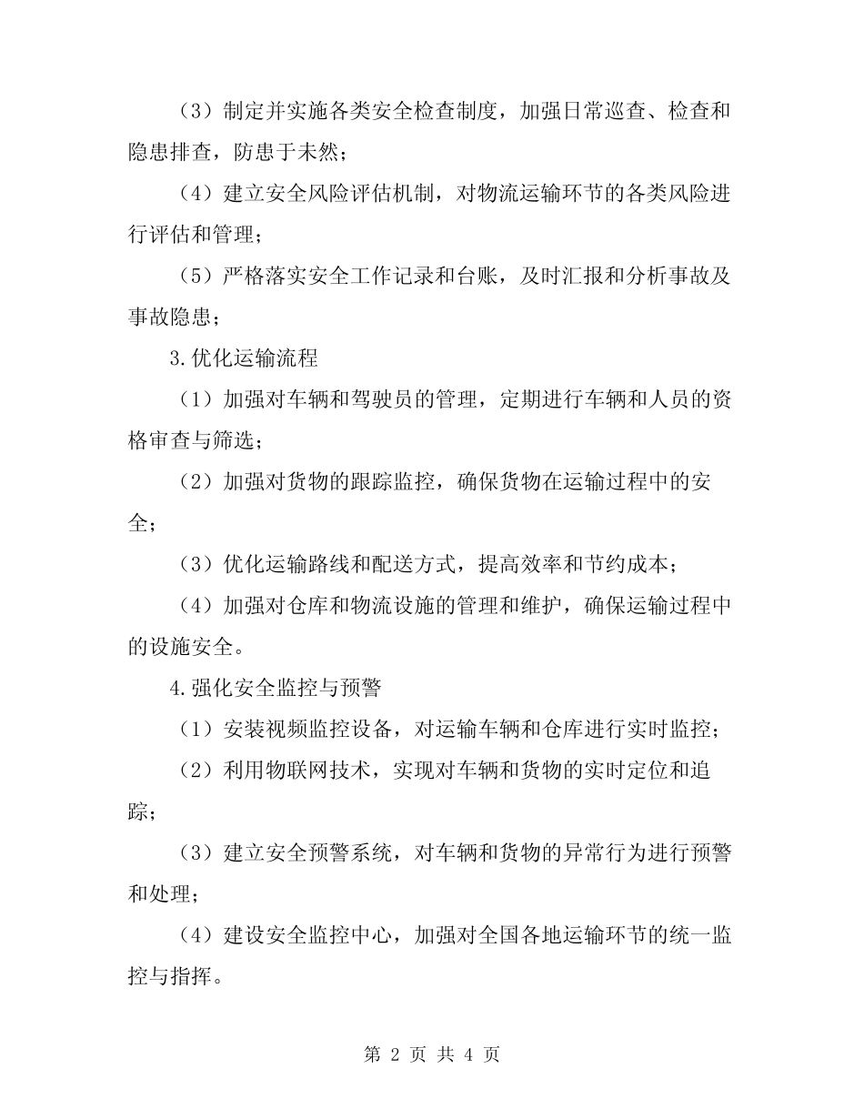 2024年物流运输公司全年安全生产工作计划 _第2页