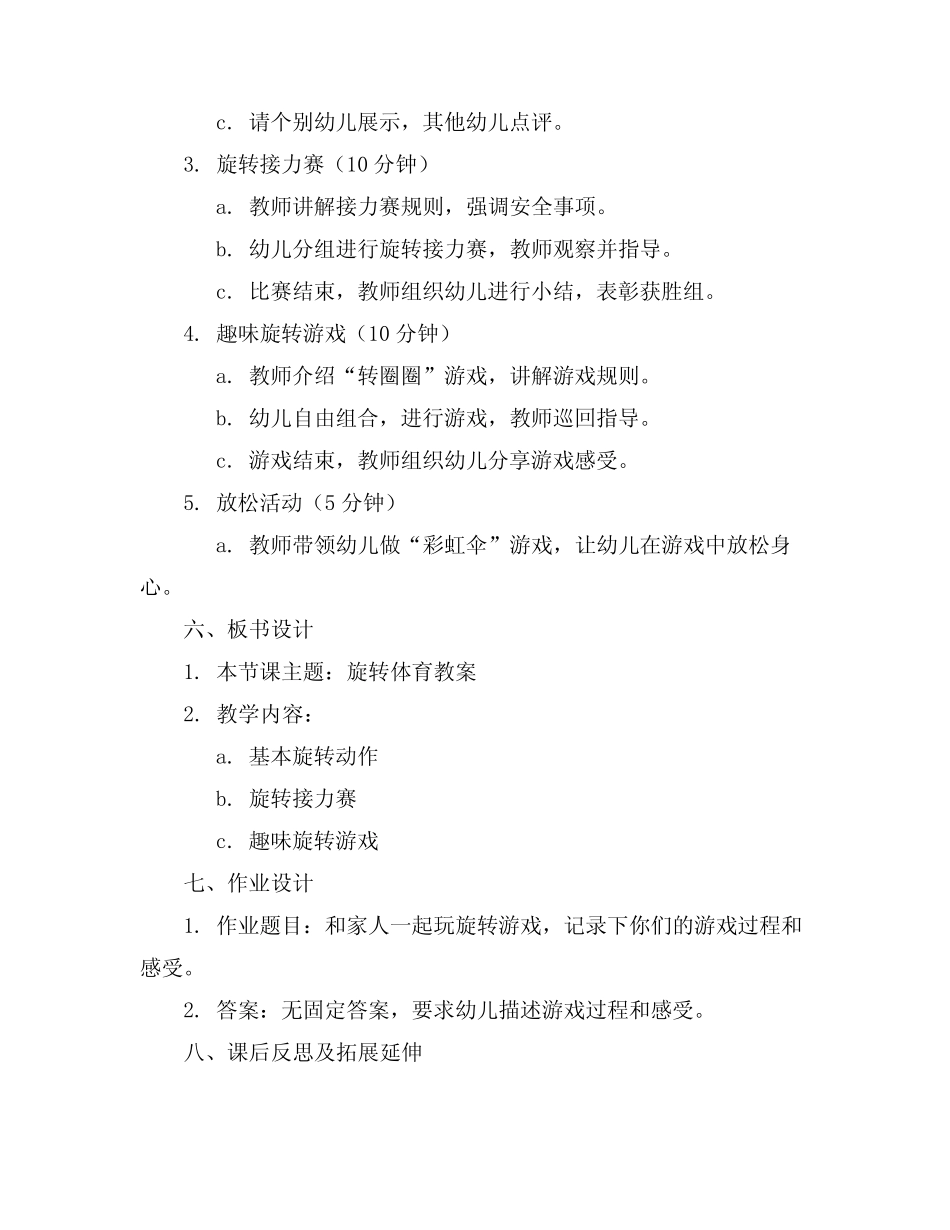 2024年幼儿园大班旋转体育教案 _第2页
