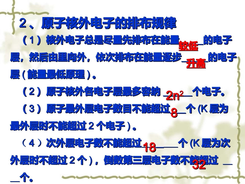 第一节原子结构第一课时_第3页