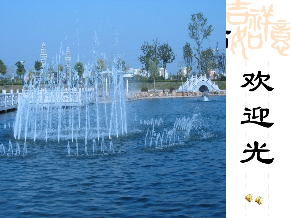 说真话_抒真情_第1页