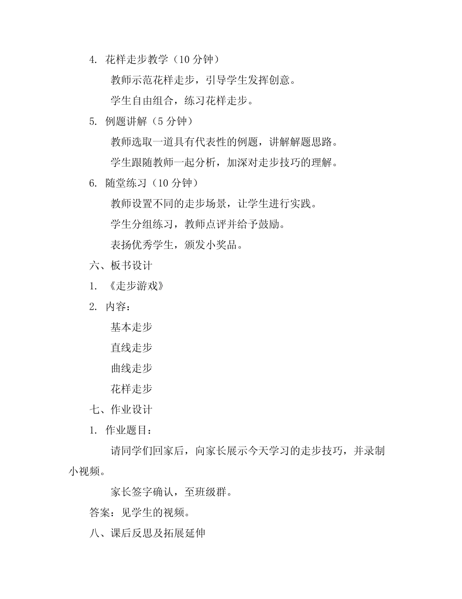 2024年幼儿大班体育游戏《走步游戏》教案 _第2页