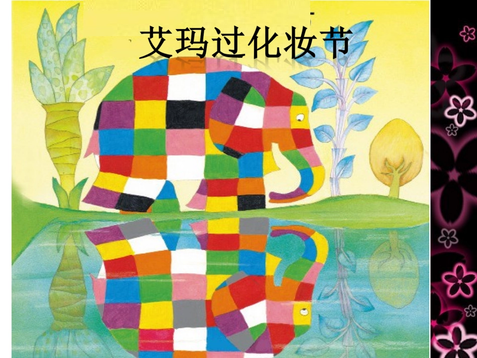 艾玛过化妆节_第2页