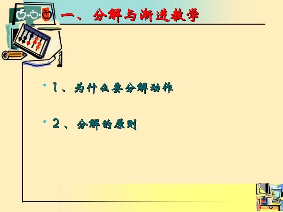 运动技能教学_第2页