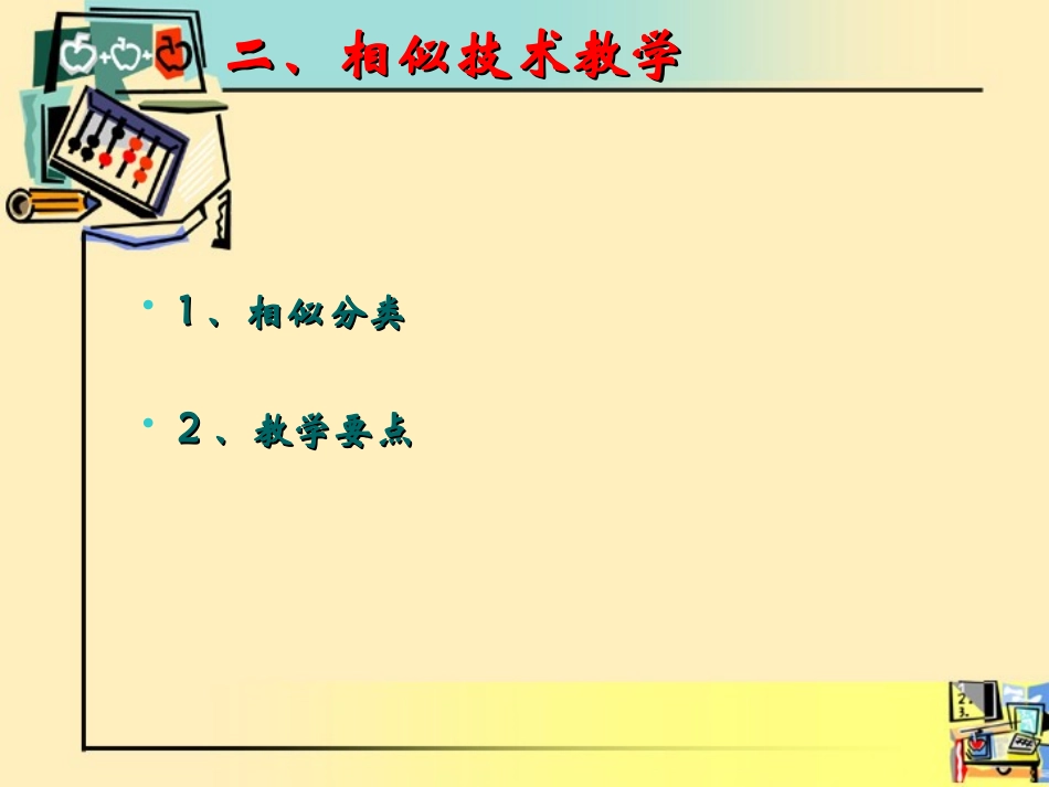 运动技能教学_第3页