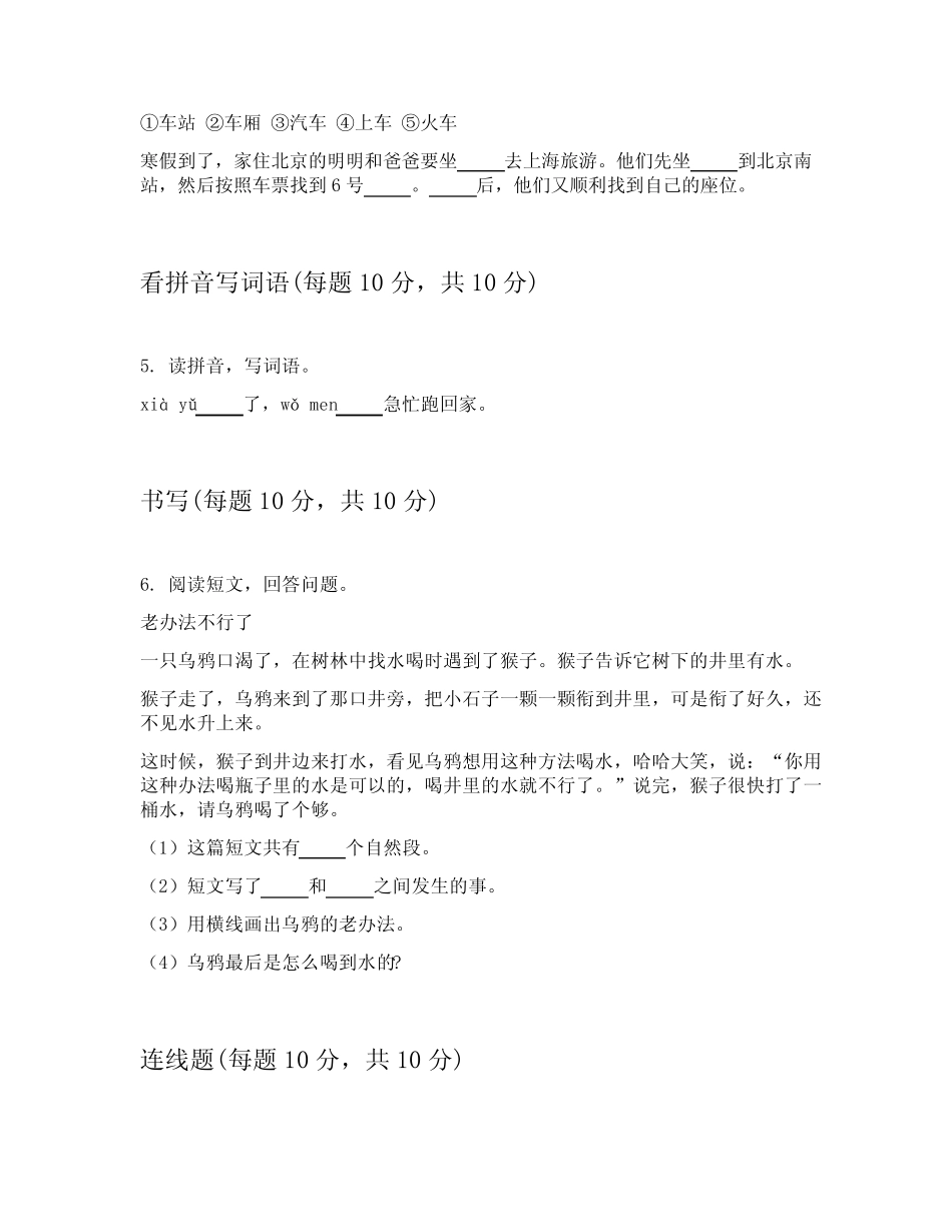 2024年统编版小学一年级上语文期中考试试卷(能力提升)_第2页