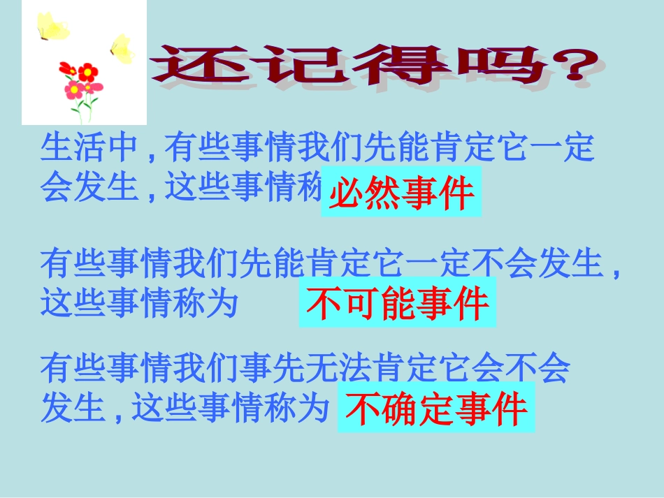 32用频率估计概率课件_第2页