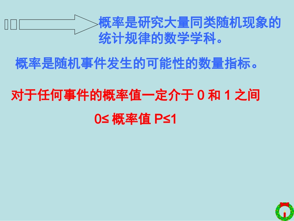 32用频率估计概率课件_第3页