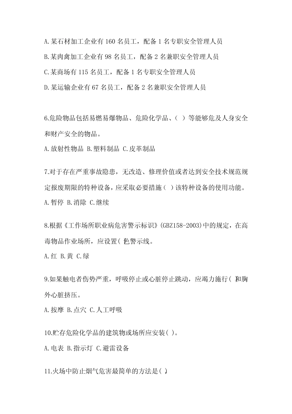 2024年项目部治理人员安全培训考试题及答案(考点梳理) _第2页