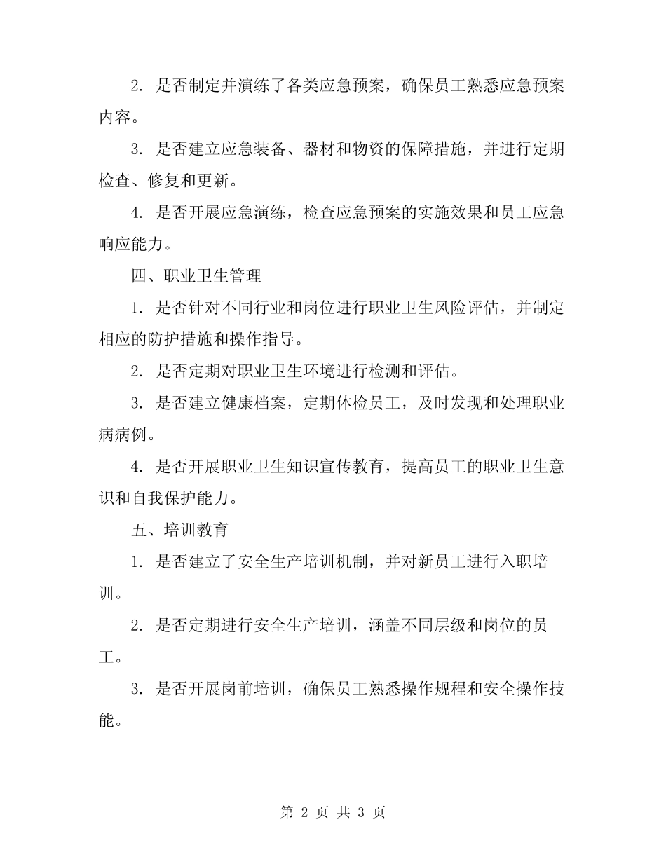 2024年日常安全生产检查内容 _第2页