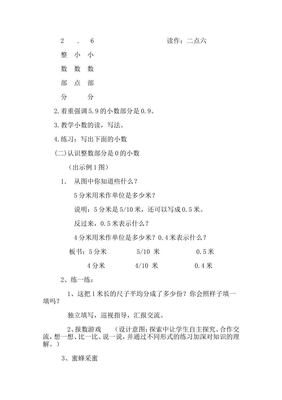 认识小数教案_第2页