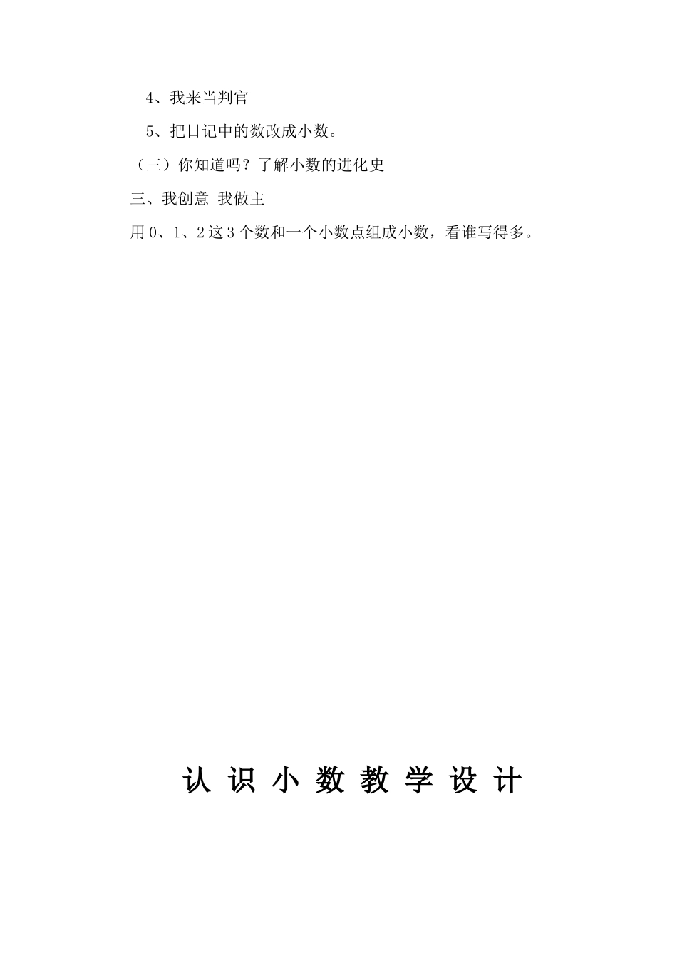 认识小数教案_第3页