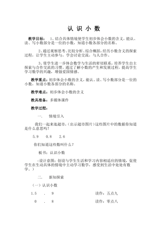 认识小数教案