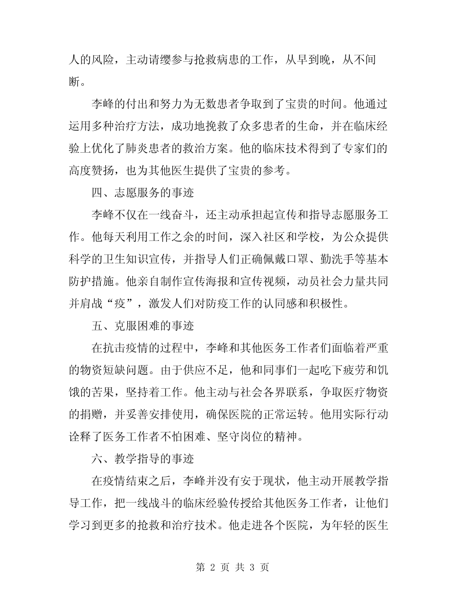 2024年疫情援鄂医生先进个人事迹材料_第2页