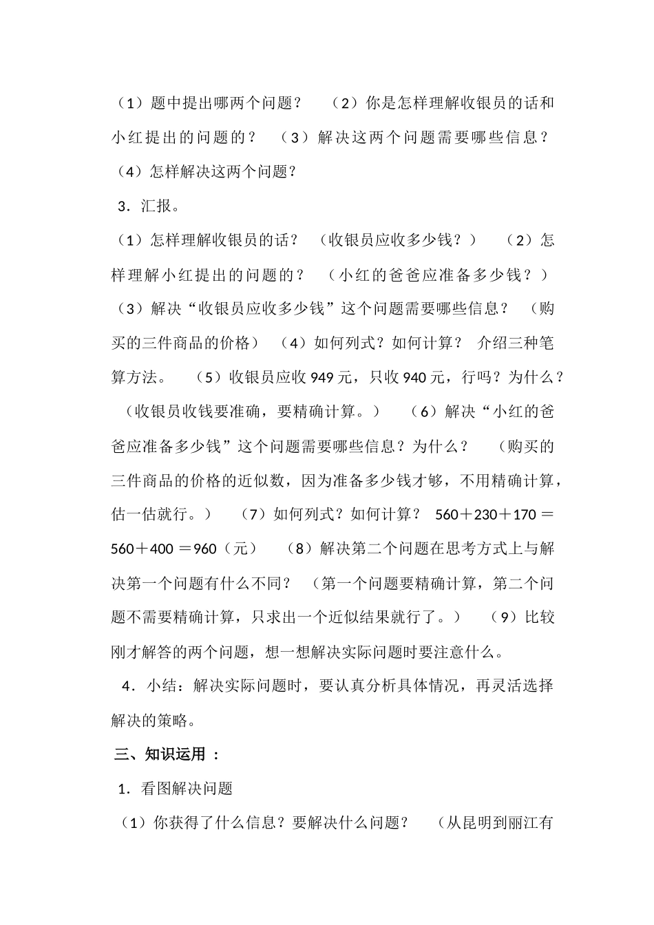 解决问题4教案_第2页