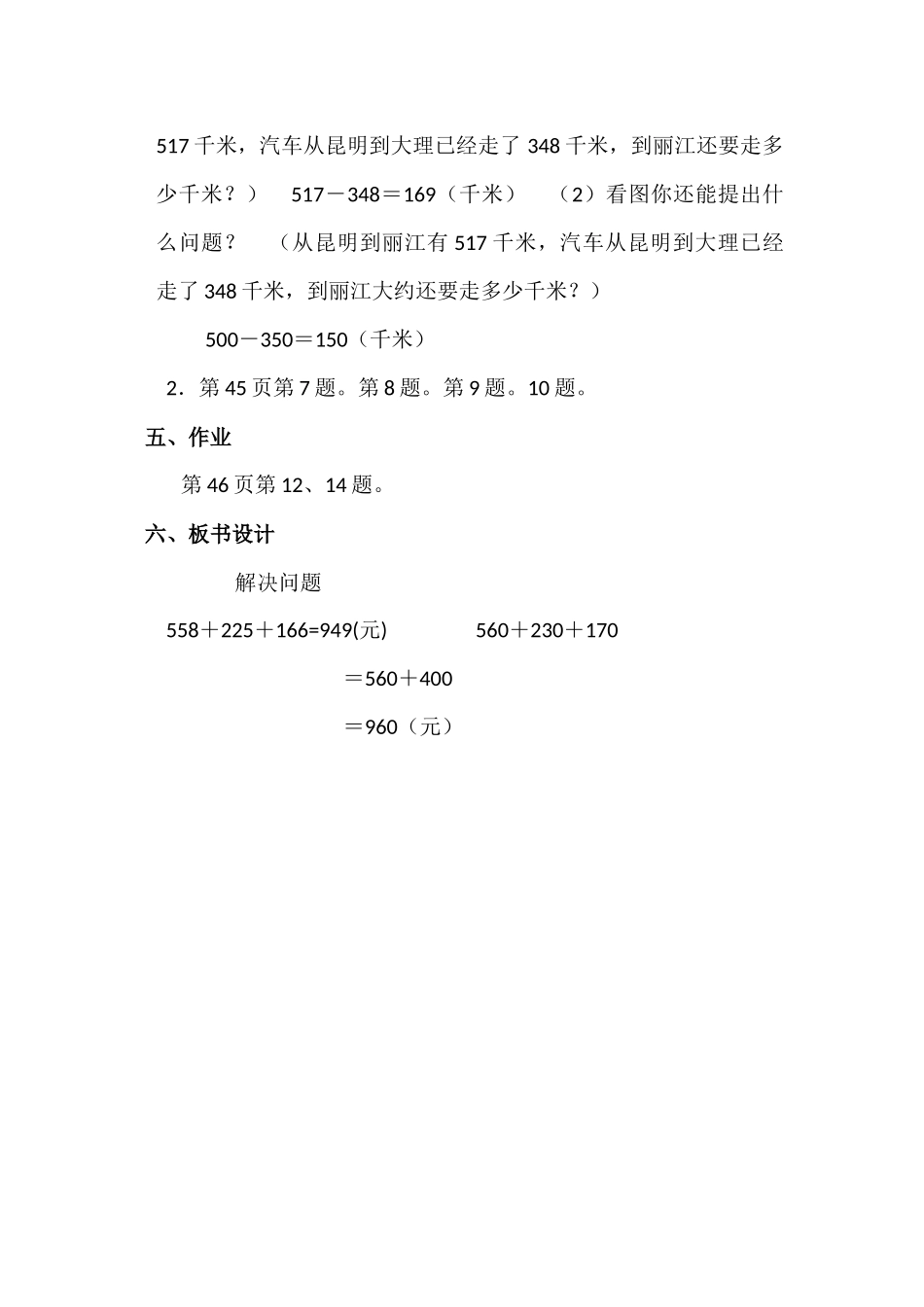 解决问题4教案_第3页