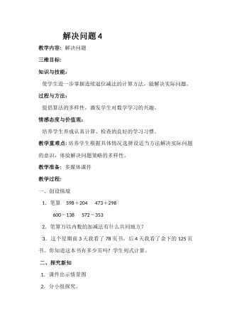 解决问题4教案
