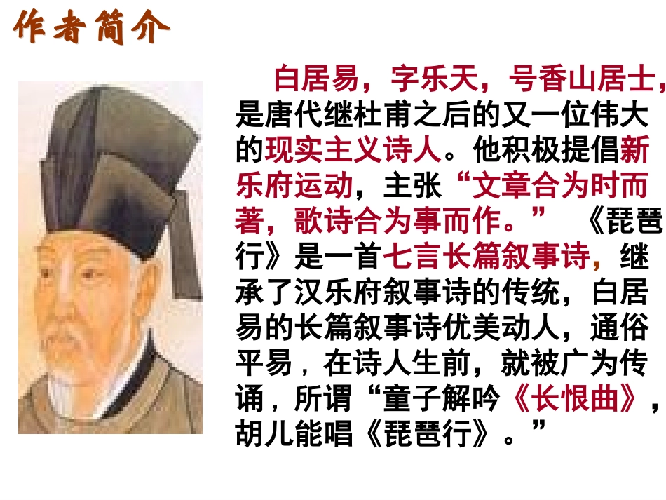 琵琶行课件 (2)_第2页
