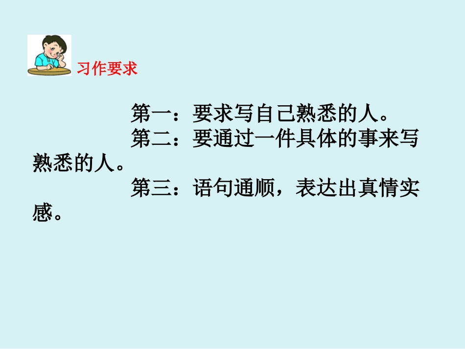 第二单元习作-熟悉的一个人_第2页