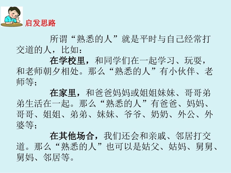第二单元习作-熟悉的一个人_第3页