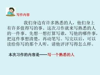 第二单元习作-熟悉的一个人