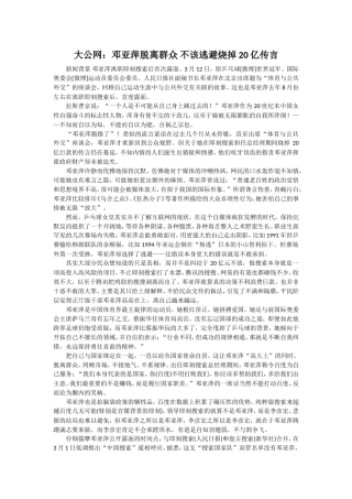 大公网邓亚萍