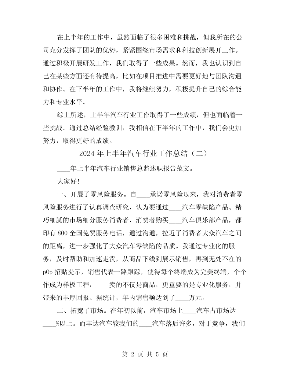 2024年上半年汽车行业工作总结(二篇)_第2页