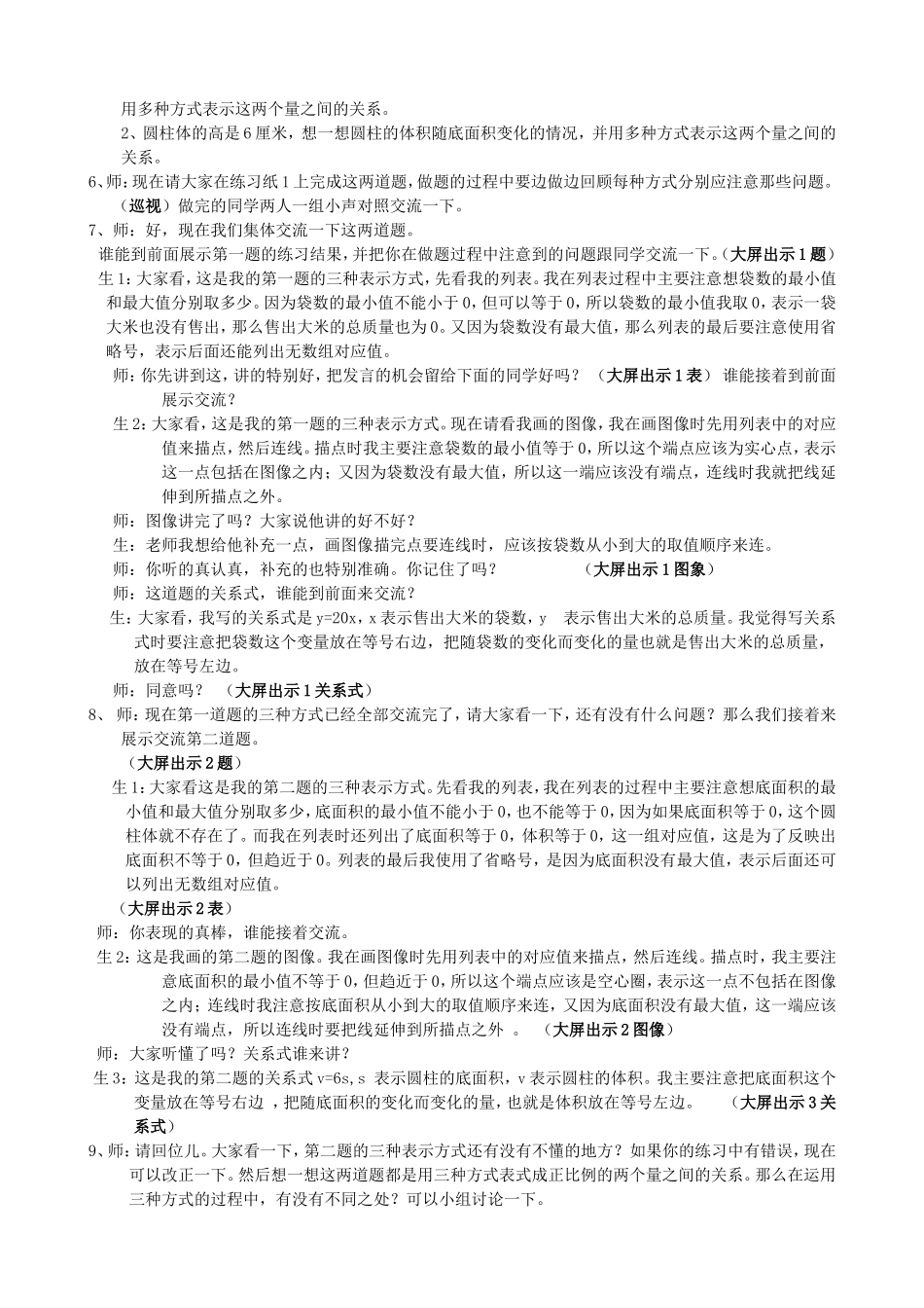 正、反比例复习_第2页