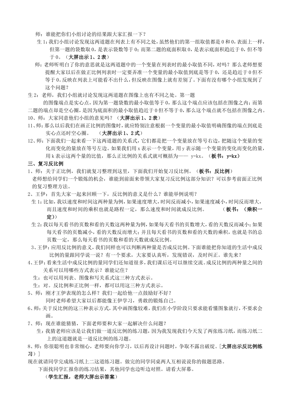 正、反比例复习_第3页