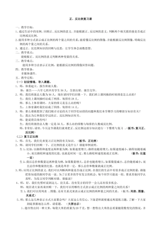 正、反比例复习