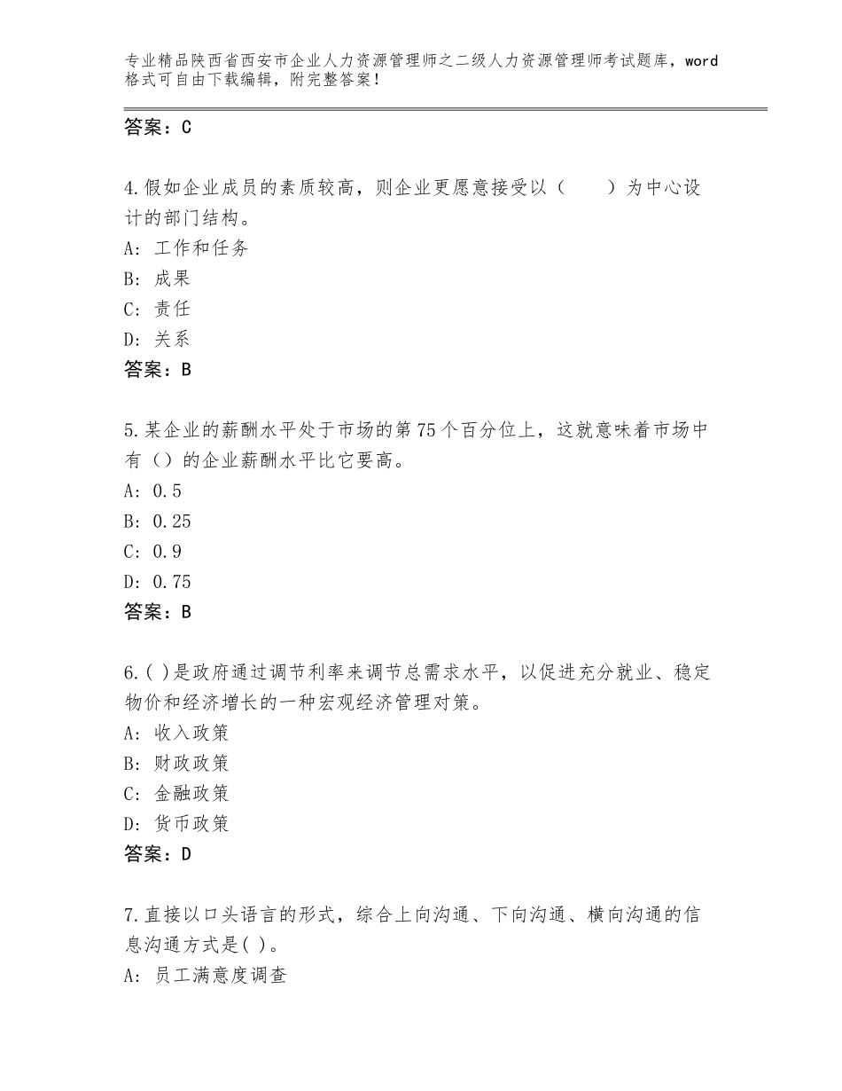 2024年陕西省西安市企业人力资源管理师之二级人力资源管理师考试真题带答案（轻巧夺冠）_第2页