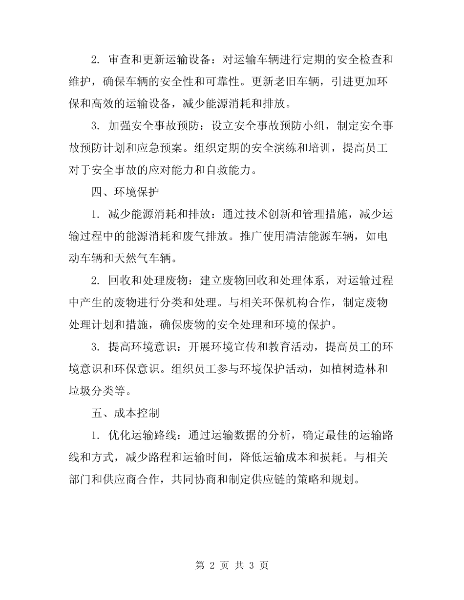 2024年运输工作计划_第2页
