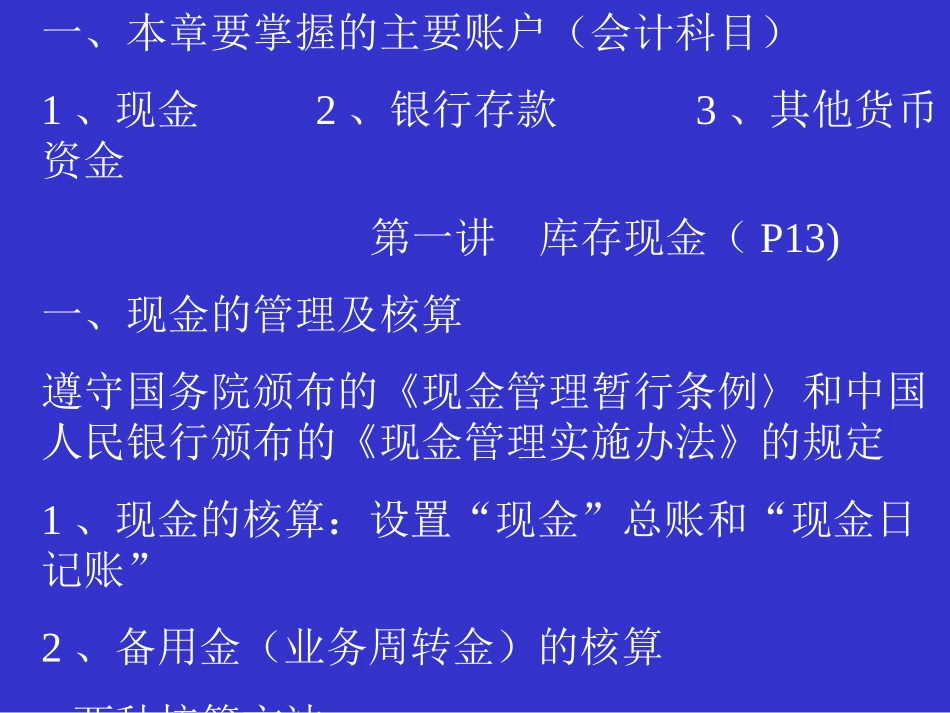 第一章货币资金_第2页