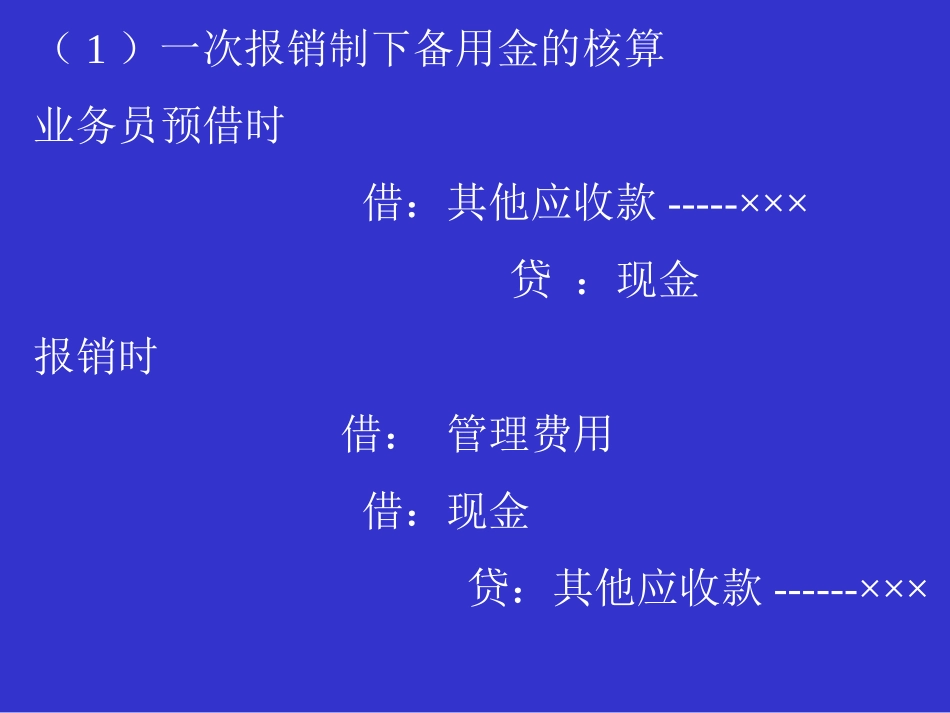 第一章货币资金_第3页