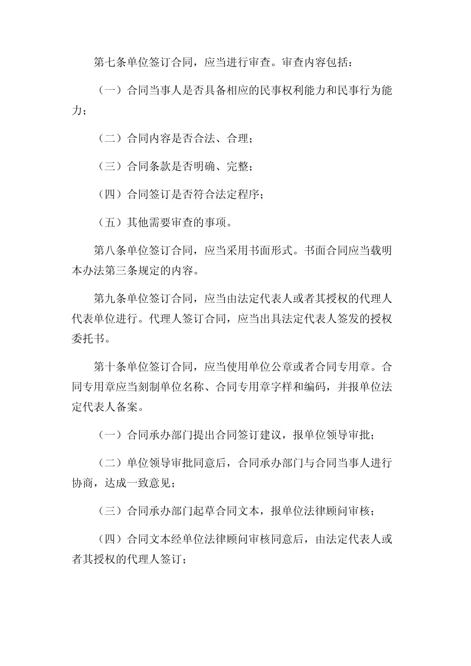 2024年-行政事业单位合同管理办法 _第2页