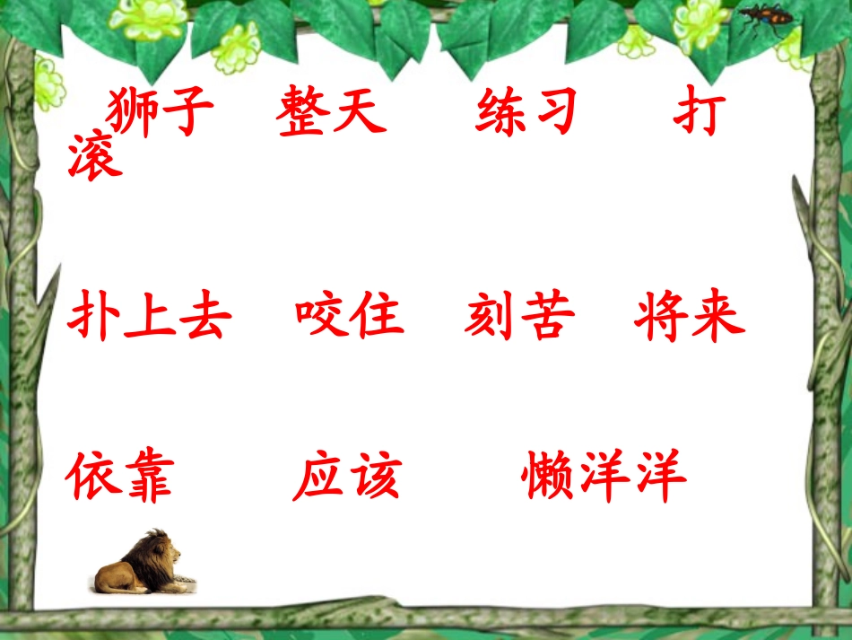 两只小狮子》_第3页