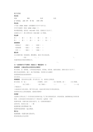 秋天的雨练习题