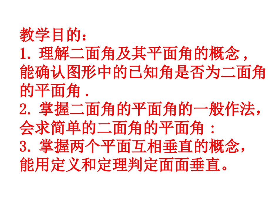 232平面与平面垂直的判定 (2)_第2页