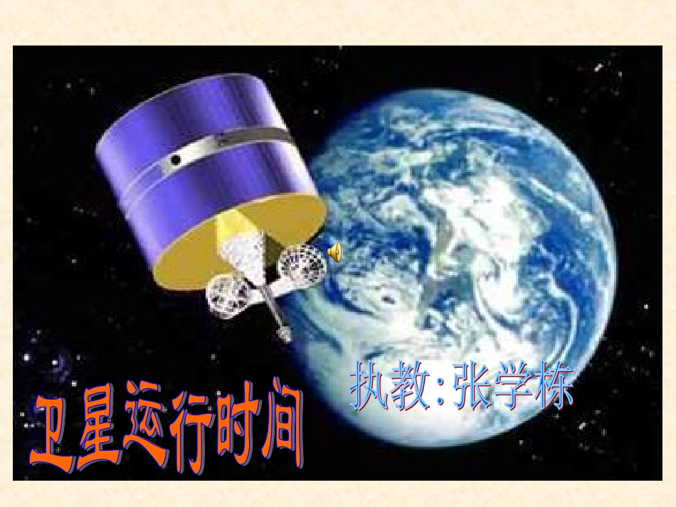 卫星运行时间7_第2页