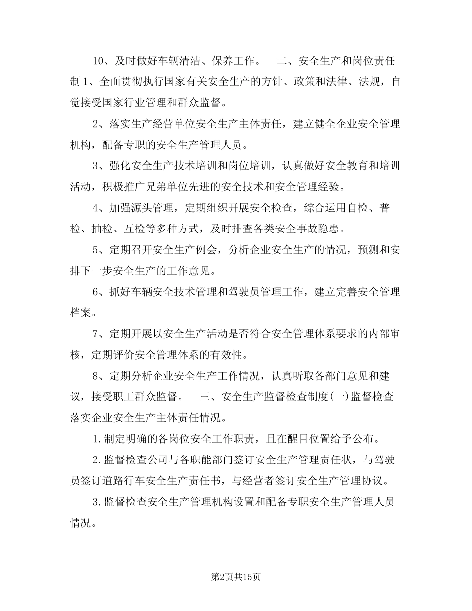 2024年运输公司安全管理制度(三篇) _第2页