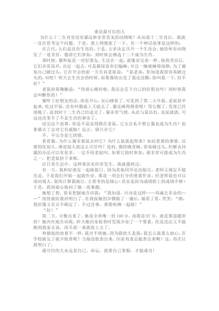 谁是最可信的人