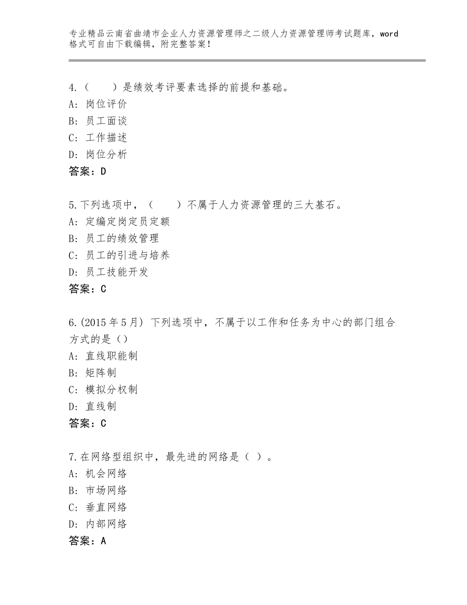 2024年云南省曲靖市企业人力资源管理师之二级人力资源管理师考试通用题库【考点提分】_第2页