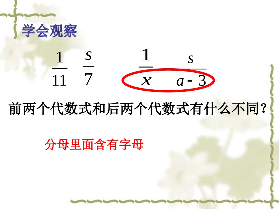 51分式课件_第3页